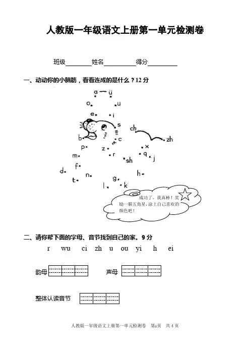 人教版一年级语文上册第一单元检测卷