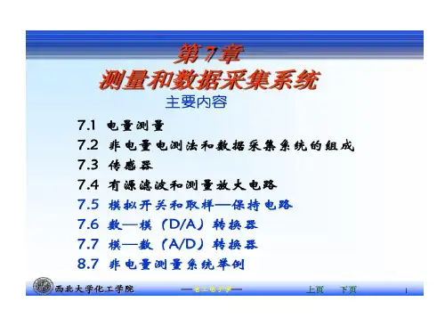 测量与数据采集系统共52页