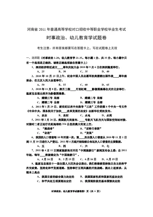 (A)_时事政治、幼儿教育基础课试题[1]