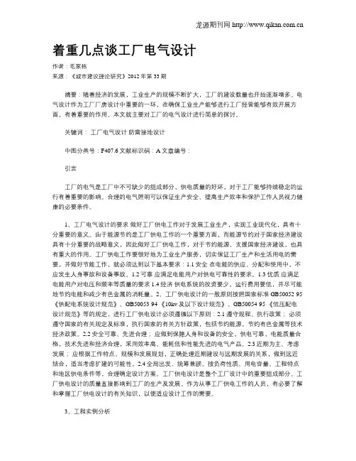着重几点谈工厂电气设计