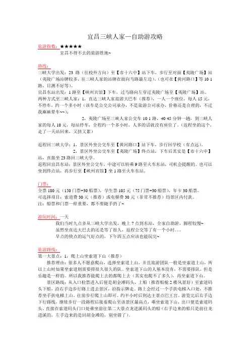 攻略之宜昌三峡人家