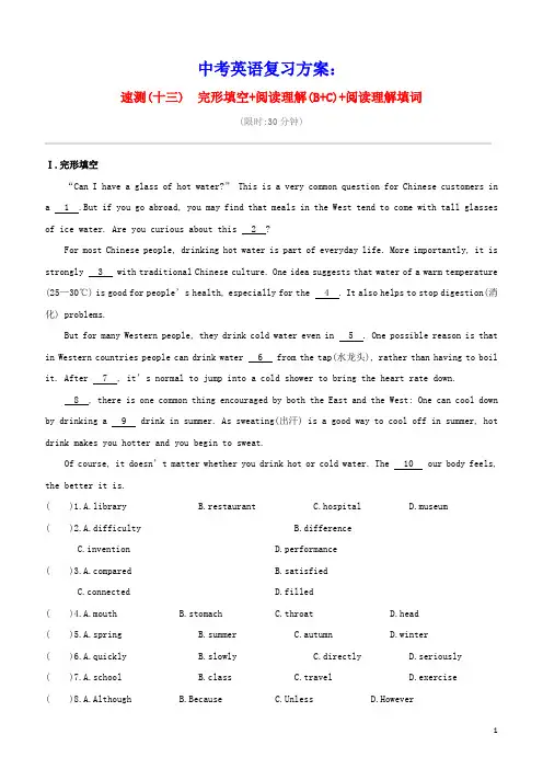 呼和浩特专版2020中考英语复习方案速测13完形填空+阅读理解B+C+阅读理解填词试题(含参考答案)
