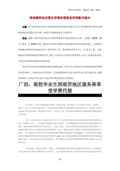 特岗教师是否算在学费和国家助学贷款代偿内