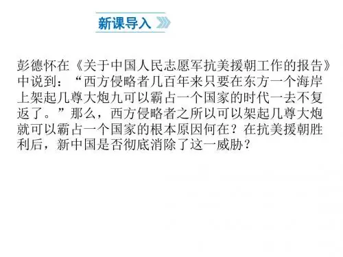 八年级历史下册第2单元社会主义制度的建立与社会主义建设的探索第4课工业化的起步和人民代表大会制度的确
