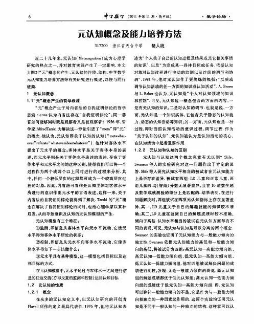 元认知概念及能力培养方法