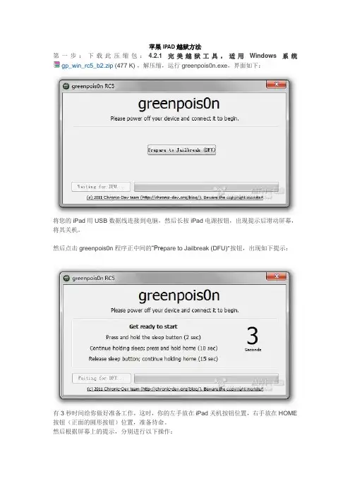 苹果IPAD4.2.1越狱方法