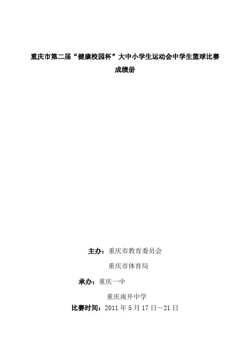 2011年健康校园杯