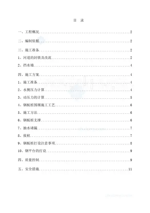 钢板桩围堰施工方案-secret