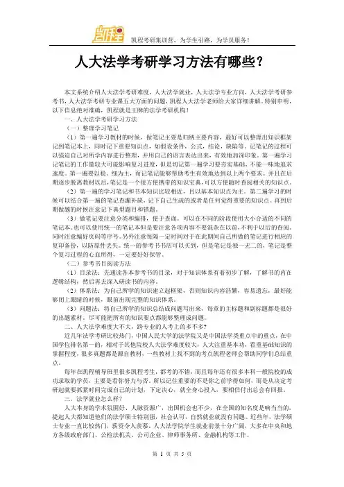 人大法学考研学习方法有哪些？