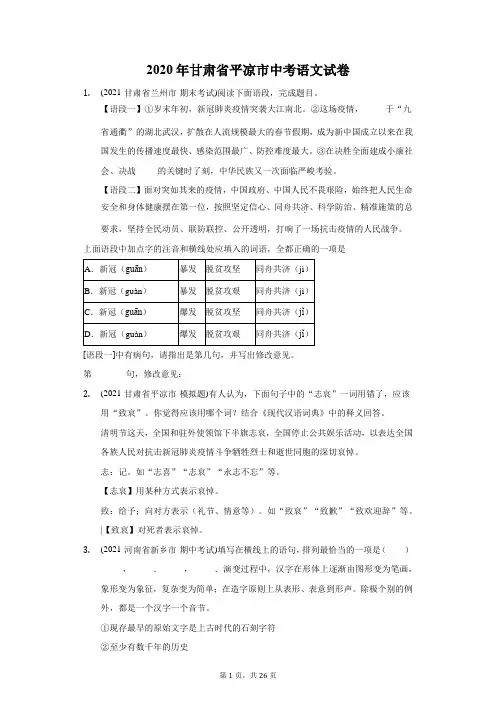 2020年甘肃省平凉市中考语文试卷(附答案详解)