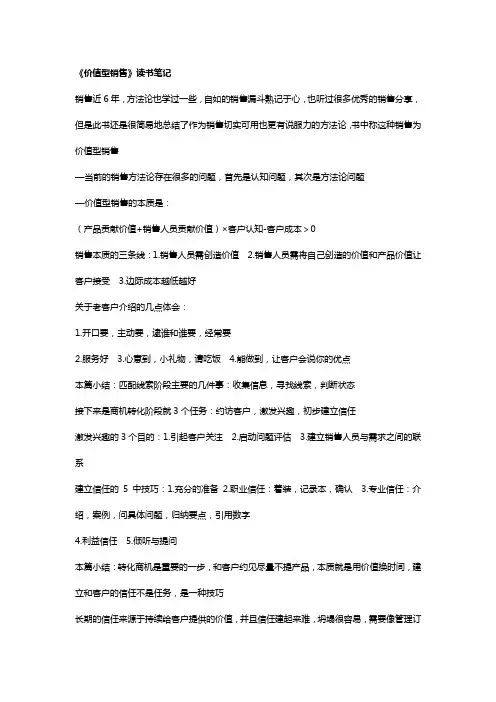 《价值型销售》读书笔记