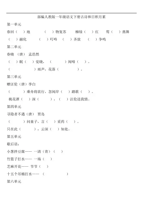 部编版一年级下册语文日积月累