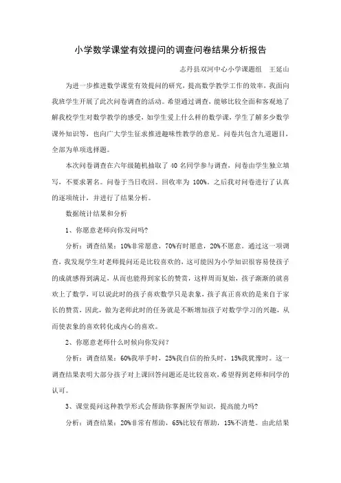 调查问卷结果分析报告