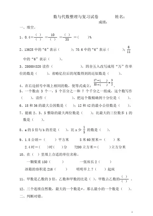 人教版数学六下第六单元《整理和复习》(数与代数)测试题【推荐】