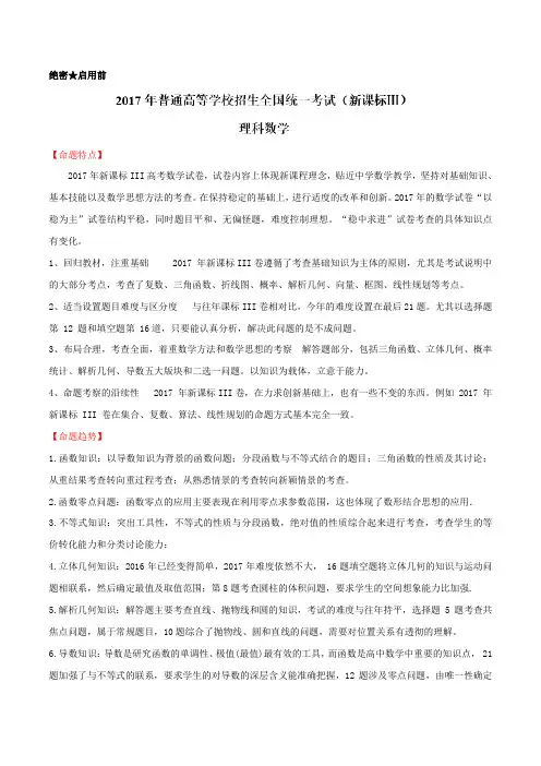 2017年高考试题——数学理(新课标Ⅲ卷)解析版