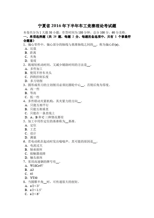 宁夏省2016年下半年车工竞赛理论考试题