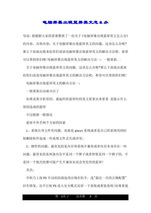 电脑屏幕出现蓝屏英文怎么办