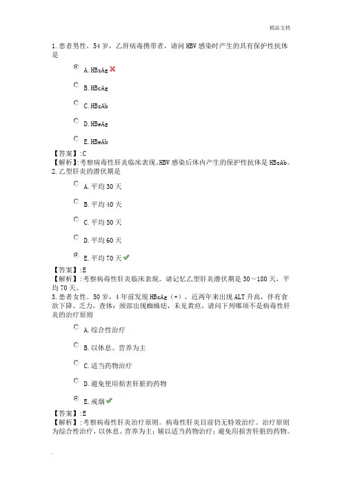 传染病-病毒性肝炎病人的护理