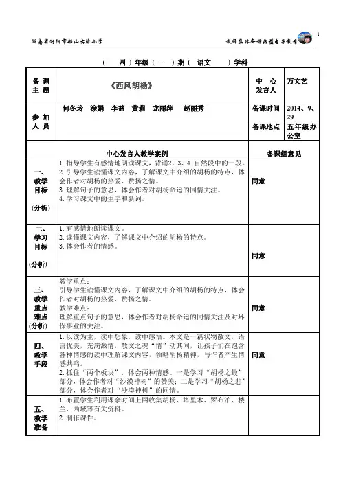 《西风胡杨》典型教案