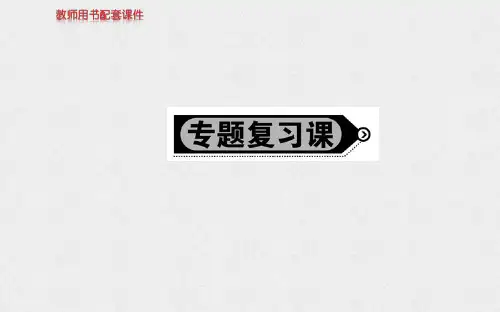 2021年高考政治二轮专题复习课件：专题一 专题复习课