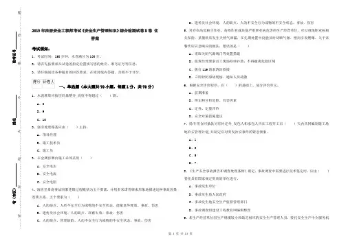 2019年注册安全工程师考试《安全生产管理知识》综合检测试卷D卷 含答案