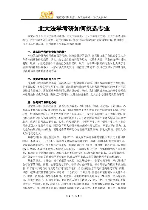 北大法学考研如何挑选专业