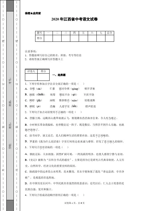 2020年江西省中考语文试卷(含详细解析)