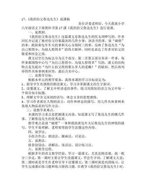 《我的伯父鲁迅先生》说课稿