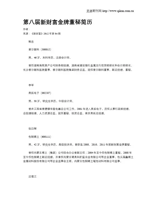第八届新财富金牌董秘简历