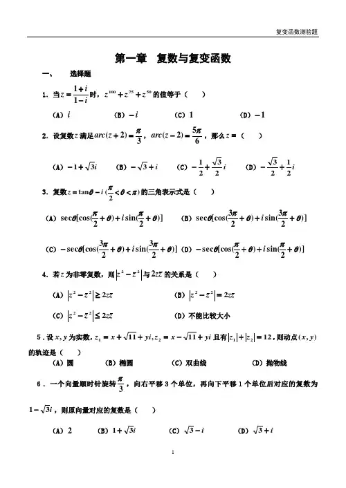 复变函数试题与答案