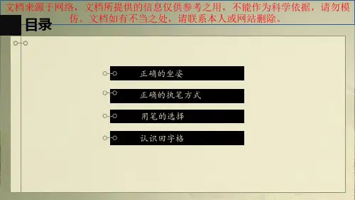 最新小学硬笔书法教学准备课专业知识讲座