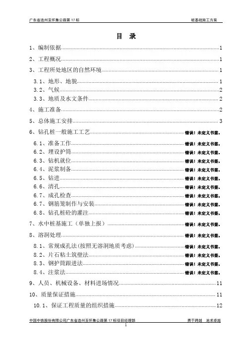 钻孔桩施工方案