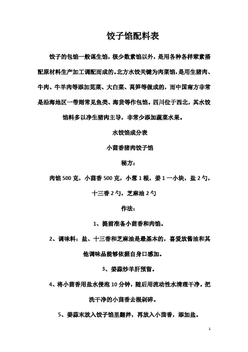 饺子馅配料表