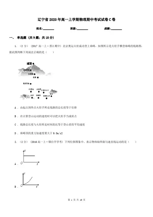 辽宁省2020年高一上学期物理期中考试试卷C卷(考试)