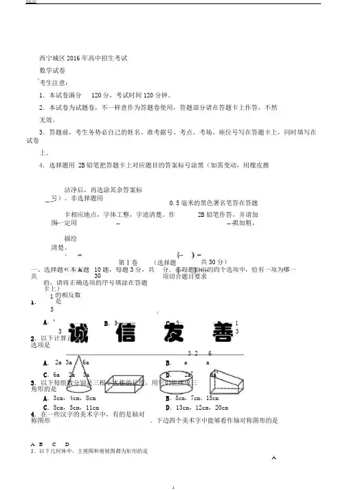 西宁市中考数学试卷及答案