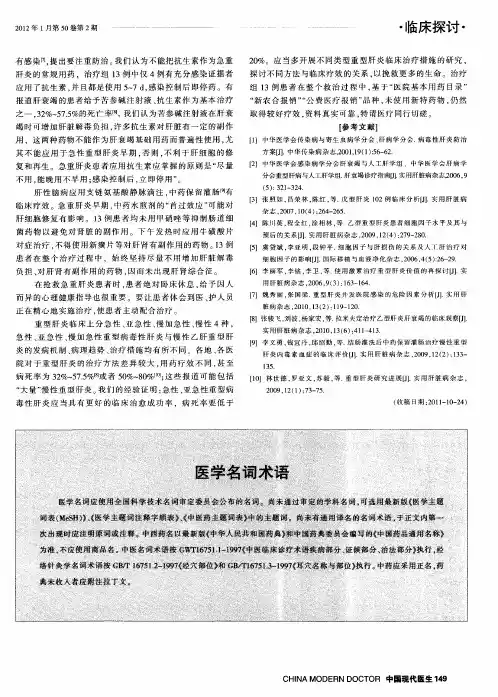 医学名词术语 2