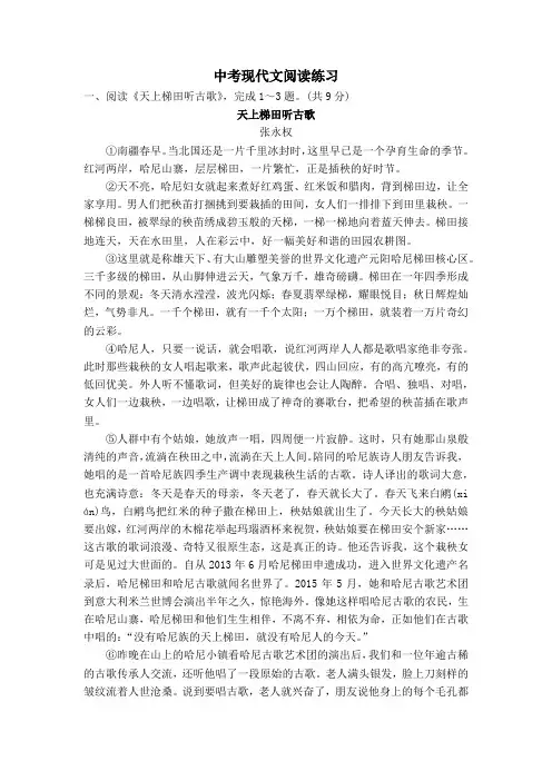 中考现代文阅读练习及答案