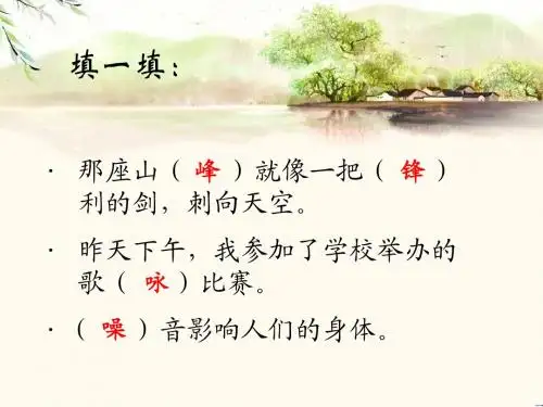 《识字二》小练习-优质公开课-语文S版二下精品