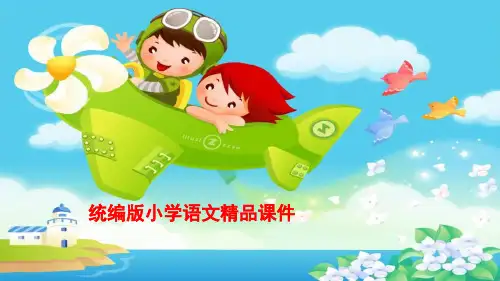 统编版四年级语文上册第三单元 习作 观察日记 课件