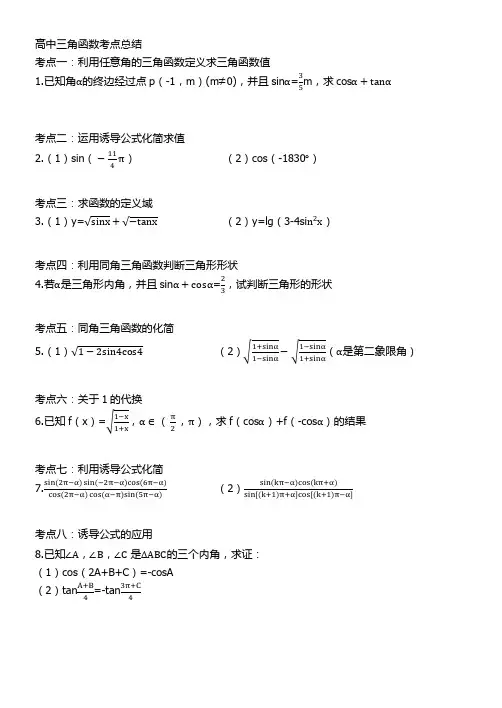 三角函数考点复习