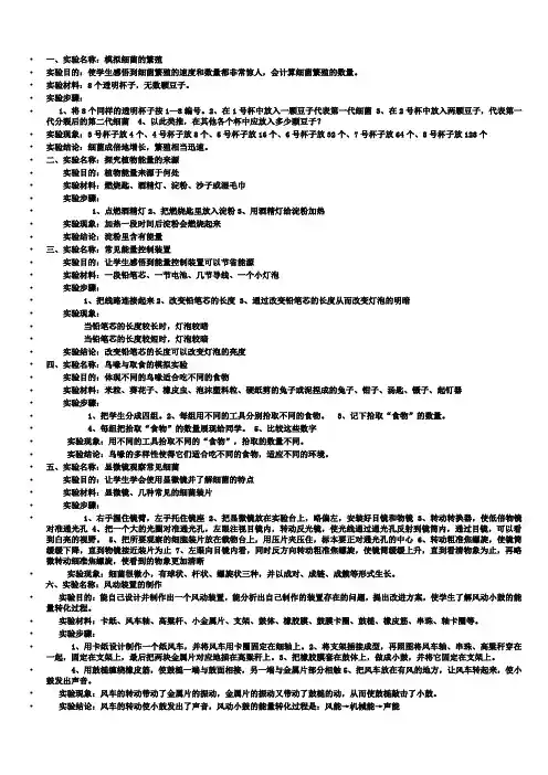 冀教版六年级科学上册实验报告内容