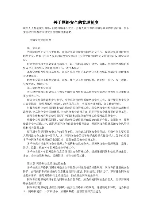 网络安全管理制度 2