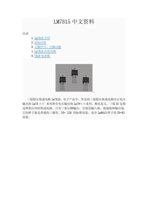 LM7815中文资料
