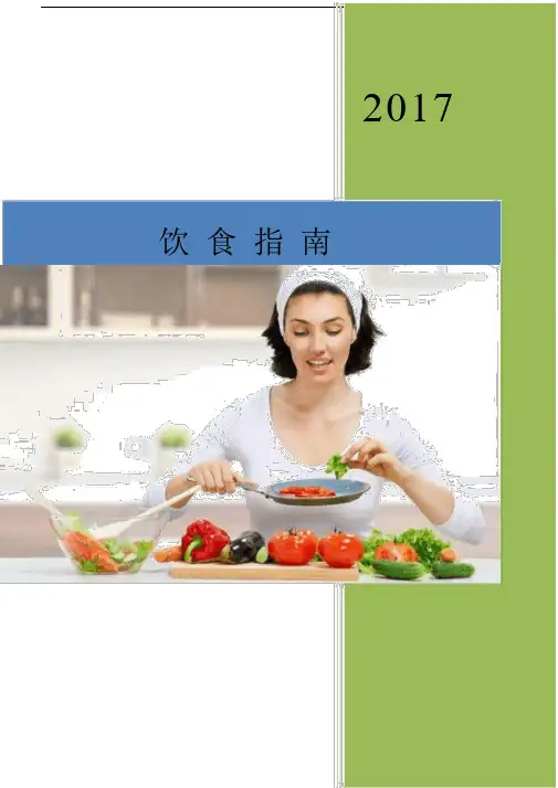 急性胰腺炎愈后饮食指南汇总--精选.doc
