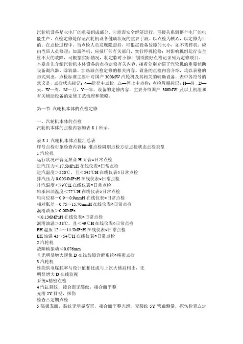 汽轮机点检