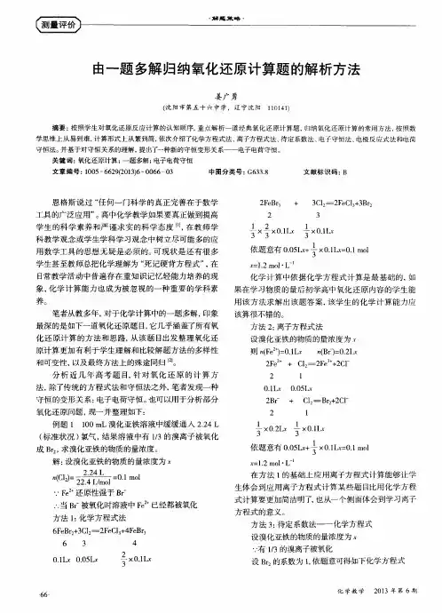 由一题多解归纳氧化还原计算题的解析方法