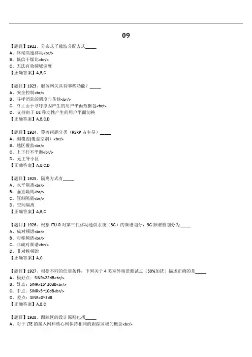 第三方无线-无线优化-通用-L3-201912-B场考试题库---A38 09