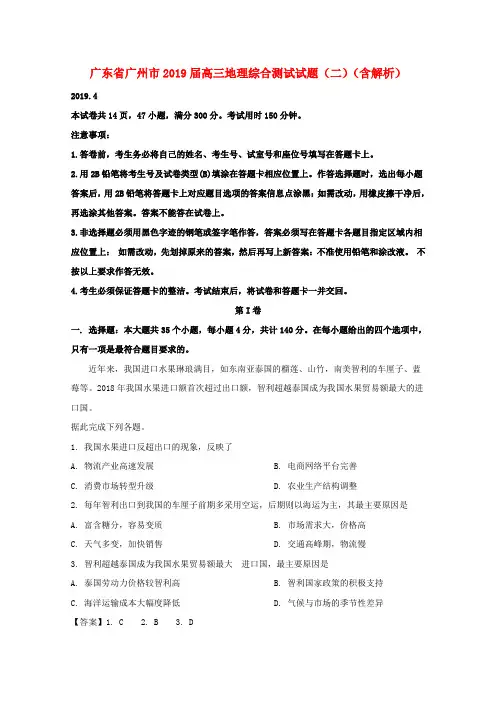 广东省广州市2019届高三地理综合测试试题(二)(含解析)