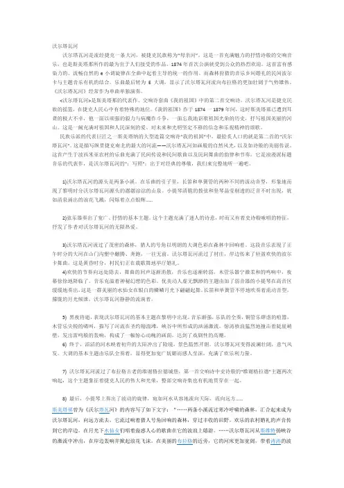 沃尔塔瓦河