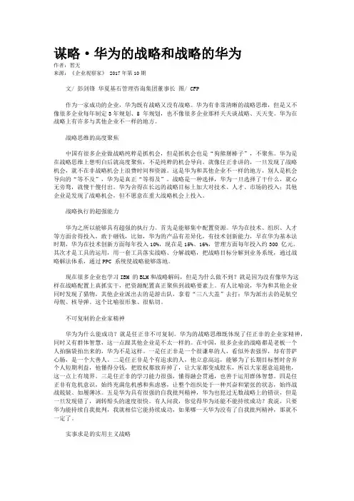 谋略·华为的战略和战略的华为　